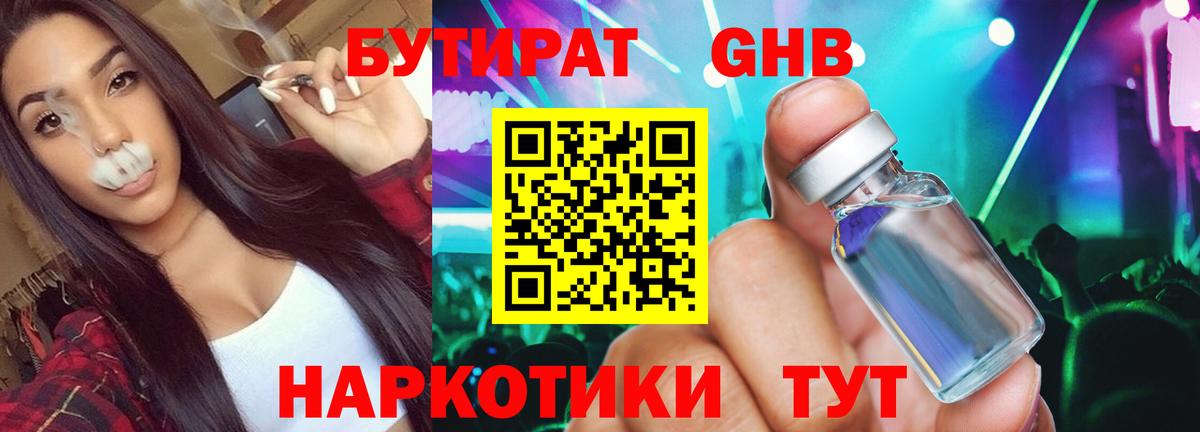 БУТИРАТ бутик Строитель