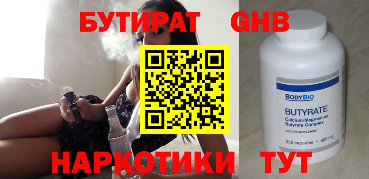 Строитель  БУТИРАТ  Вход с VPN  БУТИРАТ вода 