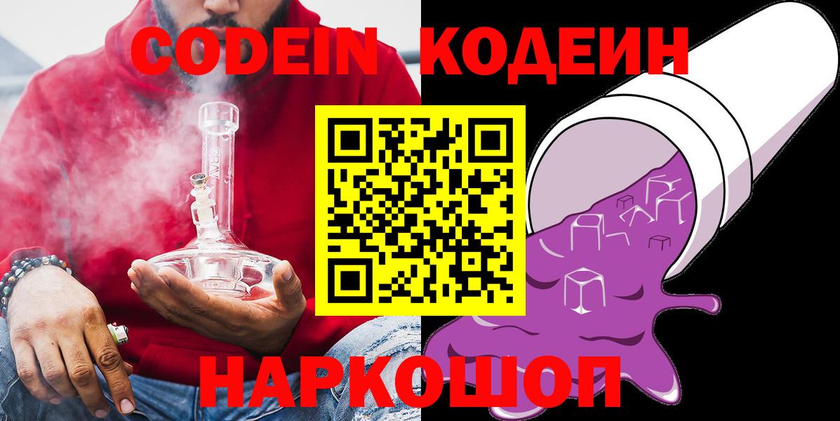 Кодеин напиток Lean (лин)  Вход с VPN  Строитель 