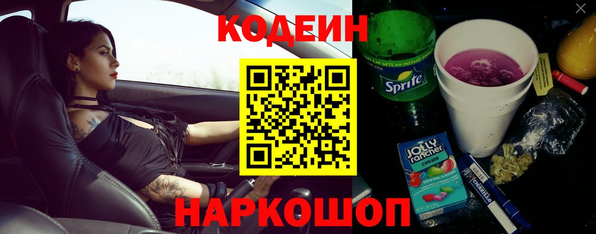 Кодеин напиток Lean (лин) Строитель