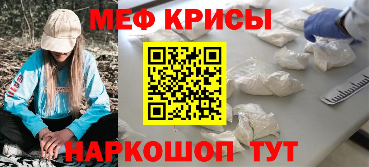 Мефедрон кристаллы Строитель